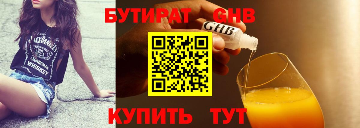 Бутират вода Амурск