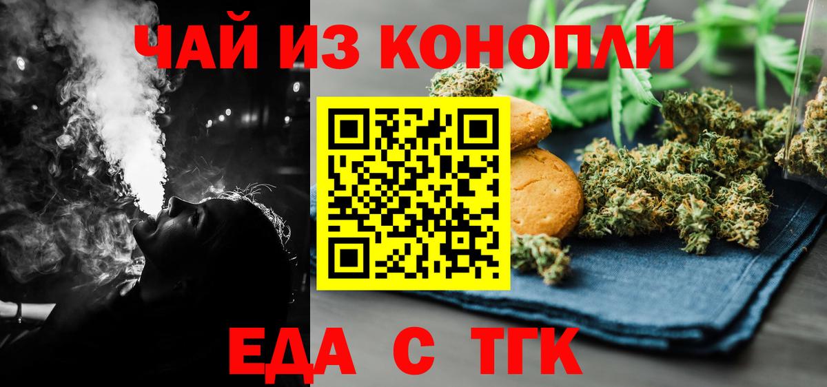 Печенье с ТГК марихуана  Вход с VPN  Амурск 