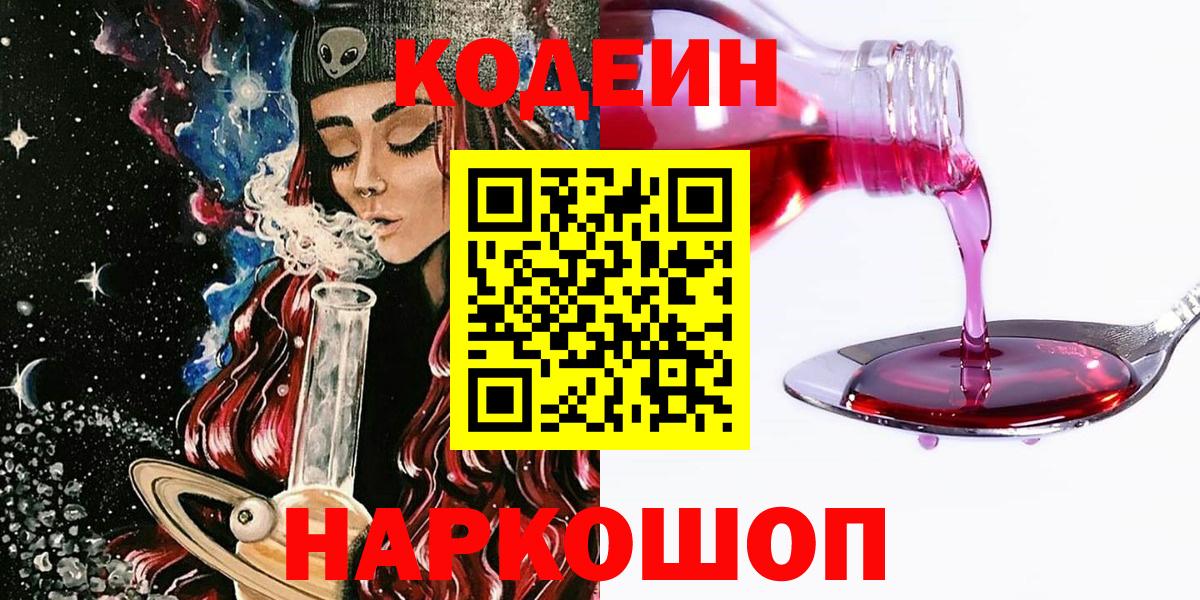 Кодеиновый сироп Lean напиток Lean (лин)  Вход с VPN  Амурск 