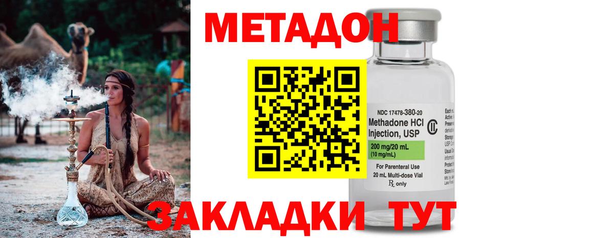 Амурск  МЕТАДОН мёд  МЕТАДОН VHQ  Вход с VPN 